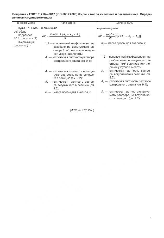 ГОСТ 31756-2012, страница 5