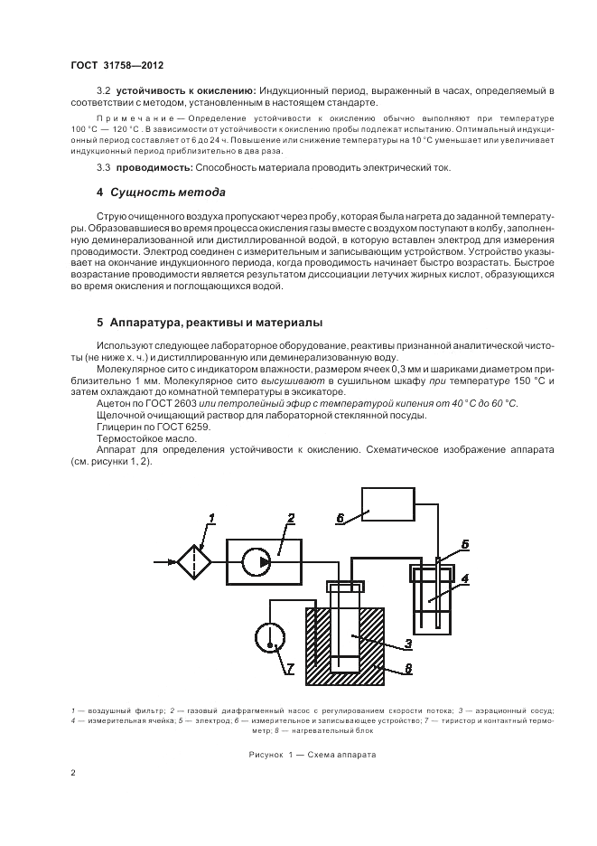 ГОСТ 31758-2012, страница 6