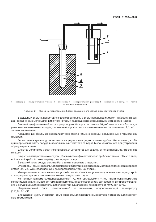 ГОСТ 31758-2012, страница 7