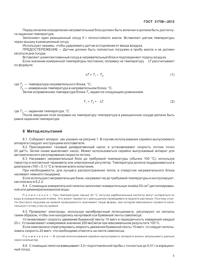 ГОСТ 31758-2012, страница 9