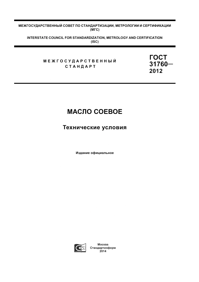 ГОСТ 31760-2012, страница 1