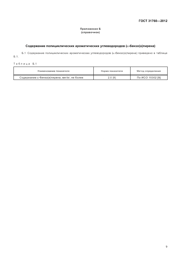 ГОСТ 31760-2012, страница 13