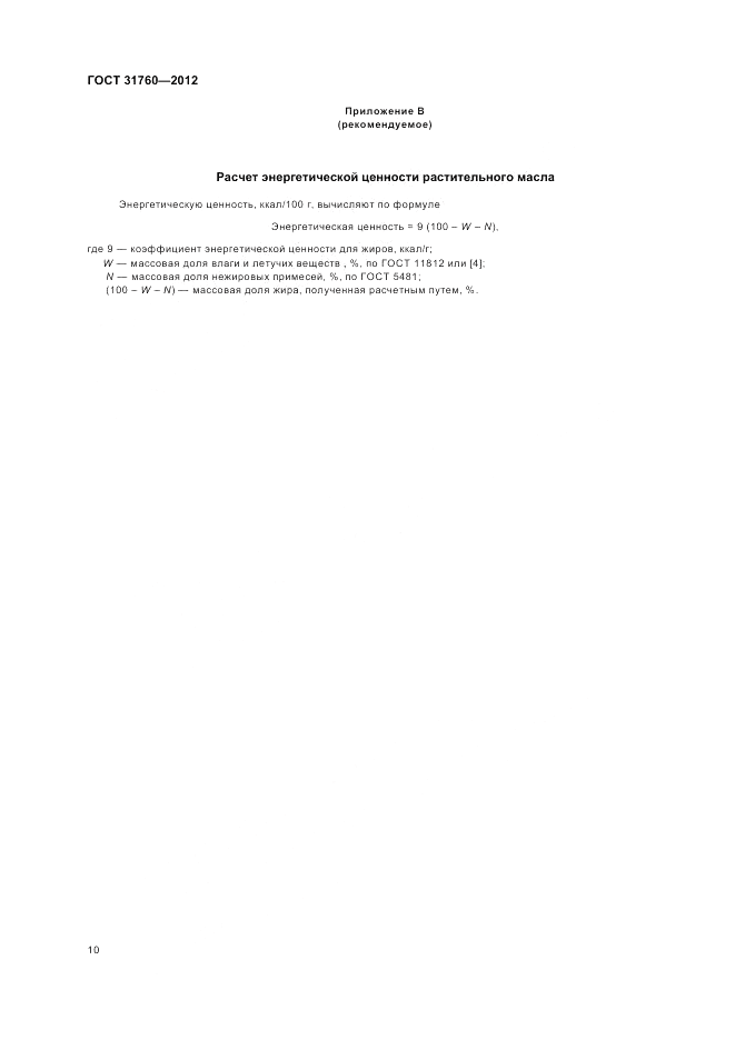ГОСТ 31760-2012, страница 14