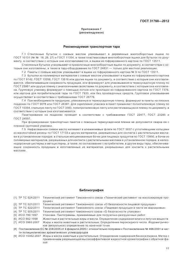 ГОСТ 31760-2012, страница 15