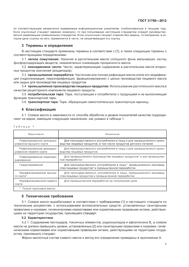 ГОСТ 31760-2012, страница 7