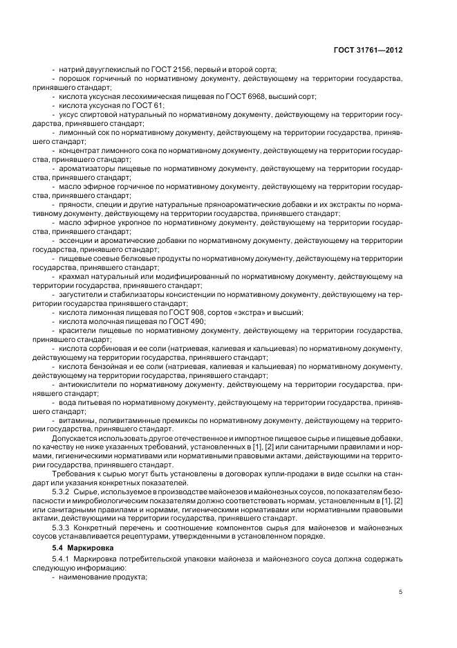 ГОСТ 31761-2012, страница 11