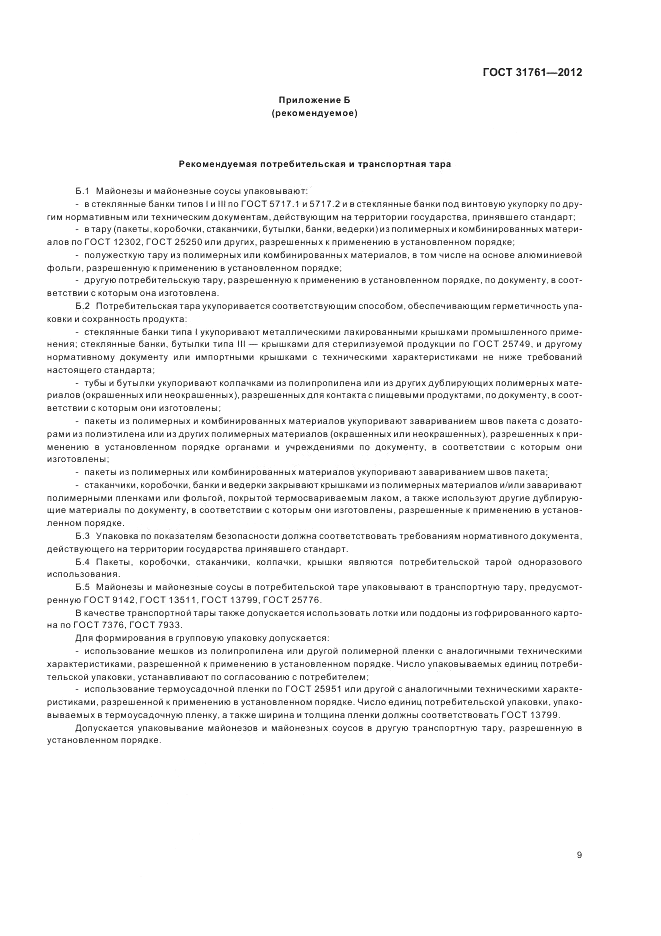 ГОСТ 31761-2012, страница 15