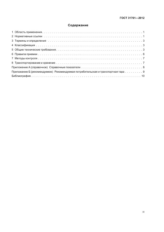 ГОСТ 31761-2012, страница 3