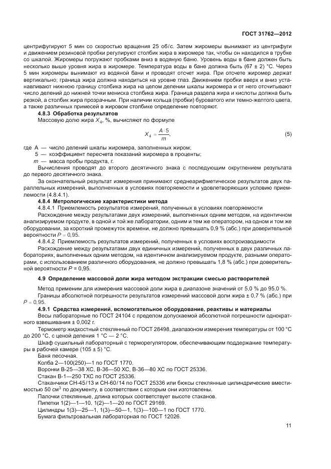 ГОСТ 31762-2012, страница 16