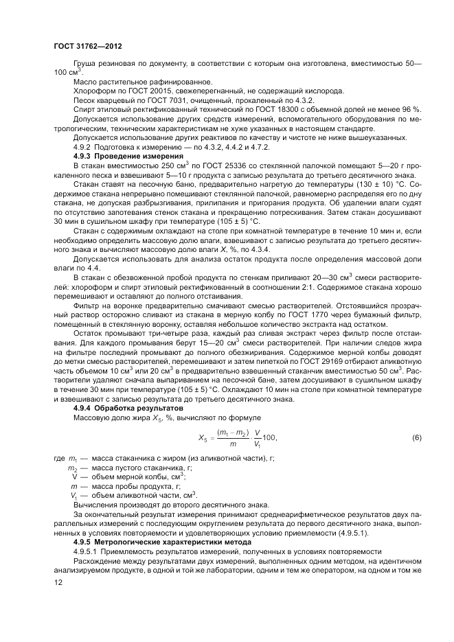 ГОСТ 31762-2012, страница 17