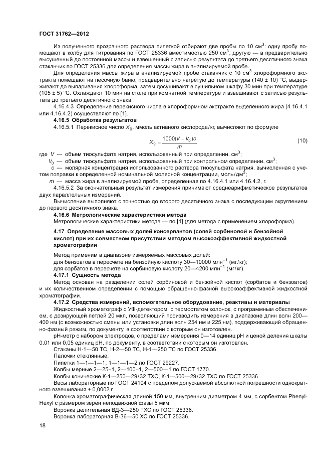 ГОСТ 31762-2012, страница 23
