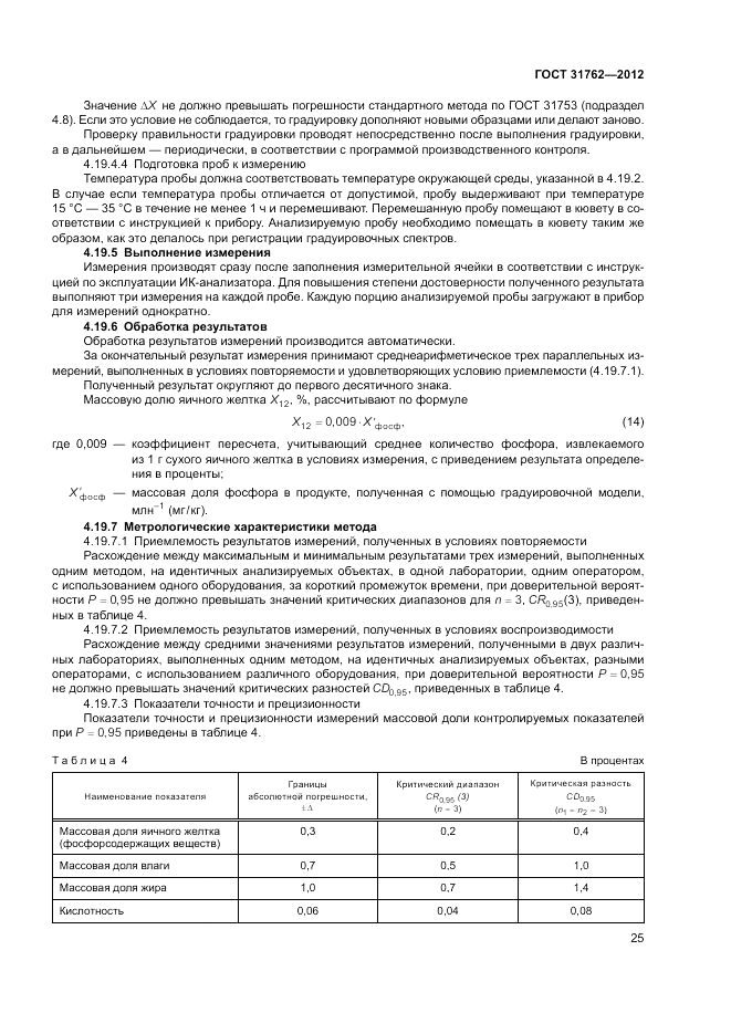 ГОСТ 31762-2012, страница 30