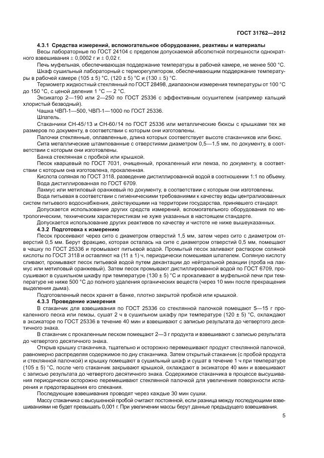 ГОСТ 31762-2012, страница 11