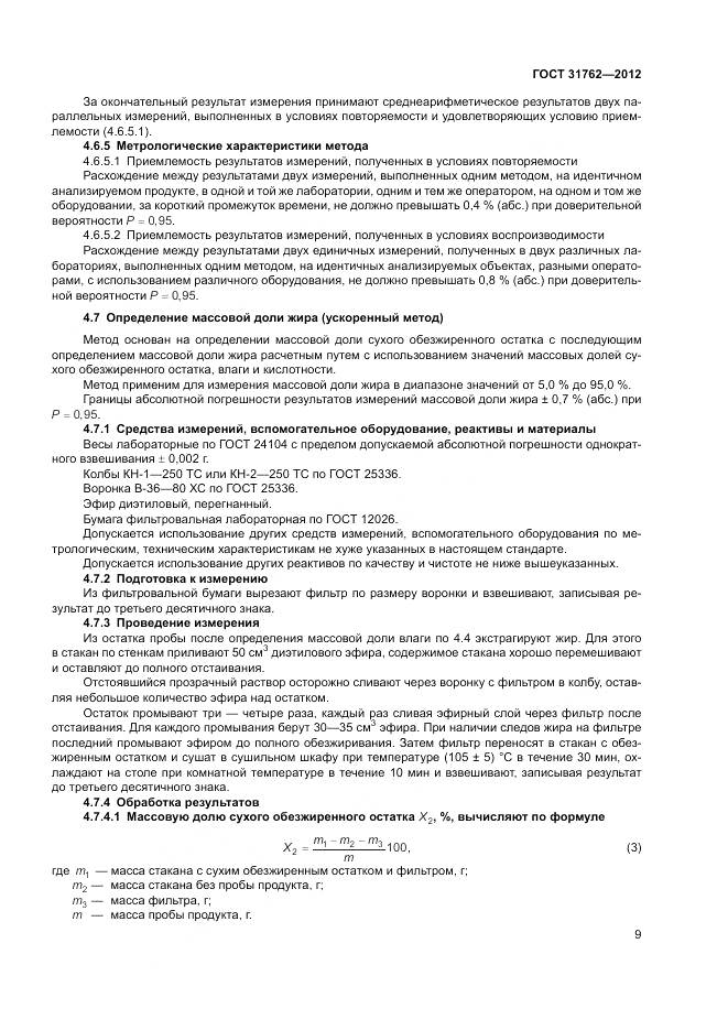 ГОСТ 31762-2012, страница 15