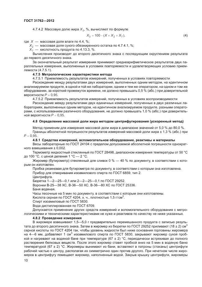 ГОСТ 31762-2012, страница 16