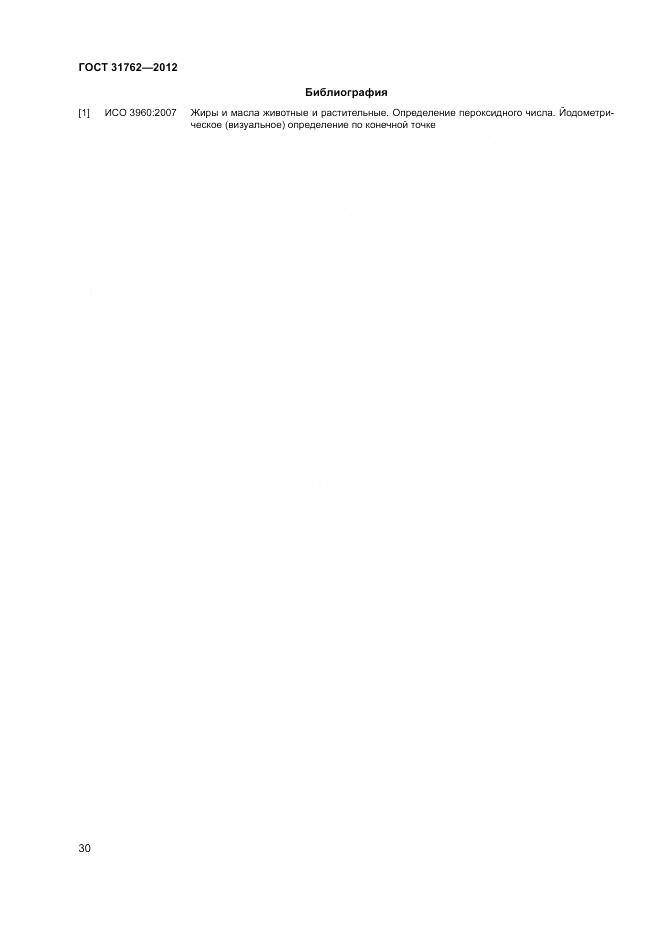 ГОСТ 31762-2012, страница 36