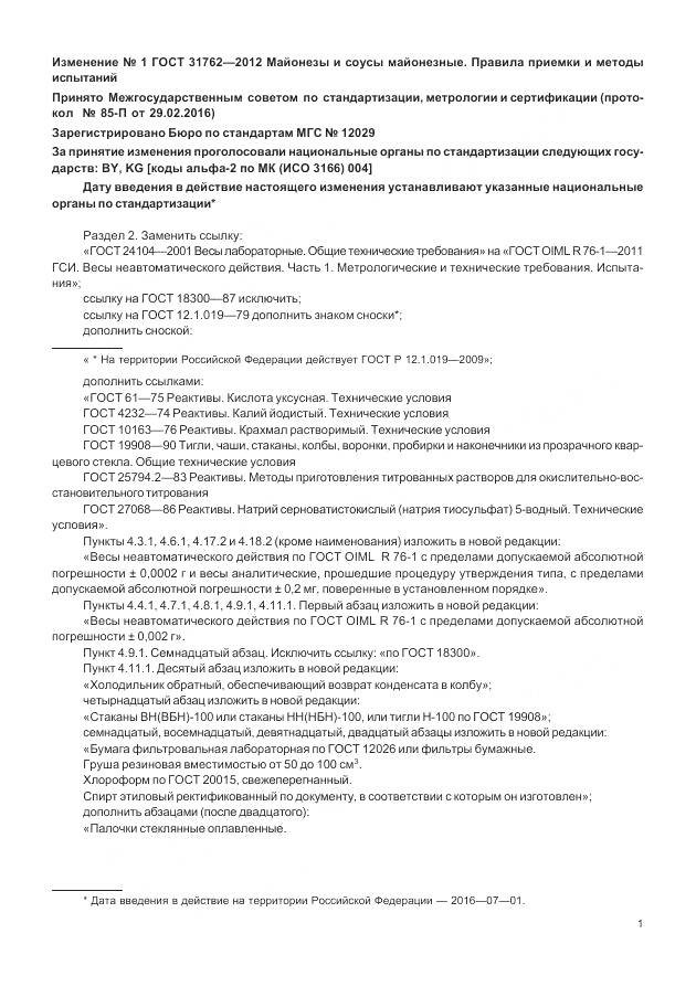 ГОСТ 31762-2012, страница 39