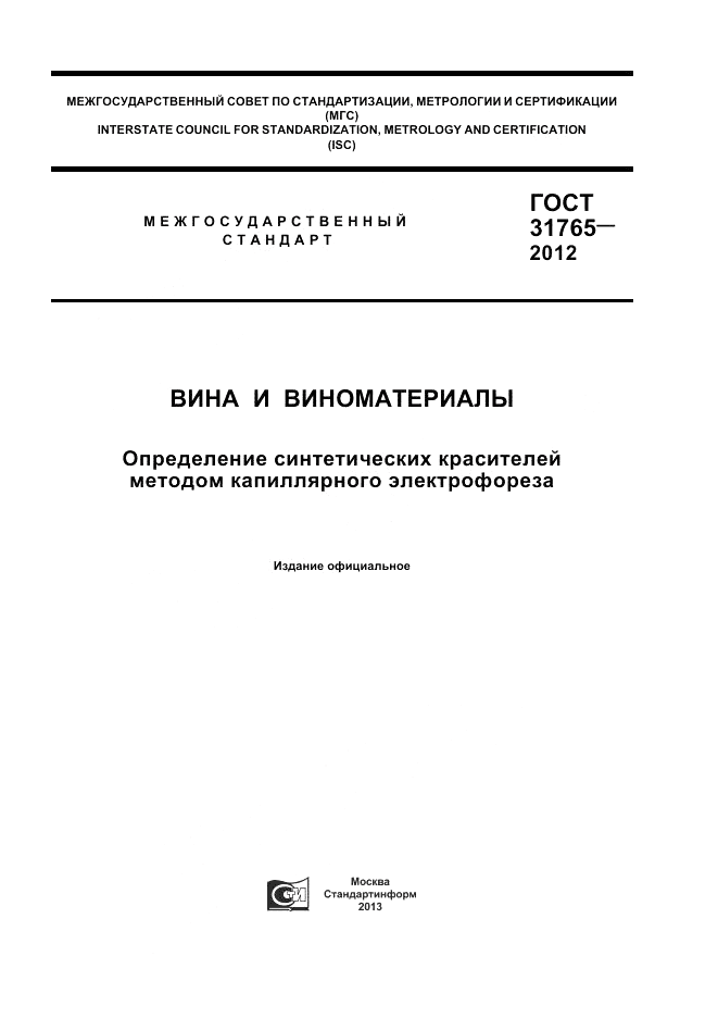 ГОСТ 31765-2012, страница 1