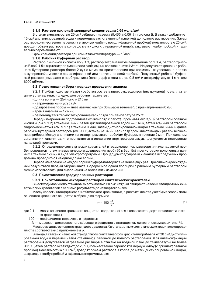 ГОСТ 31765-2012, страница 8