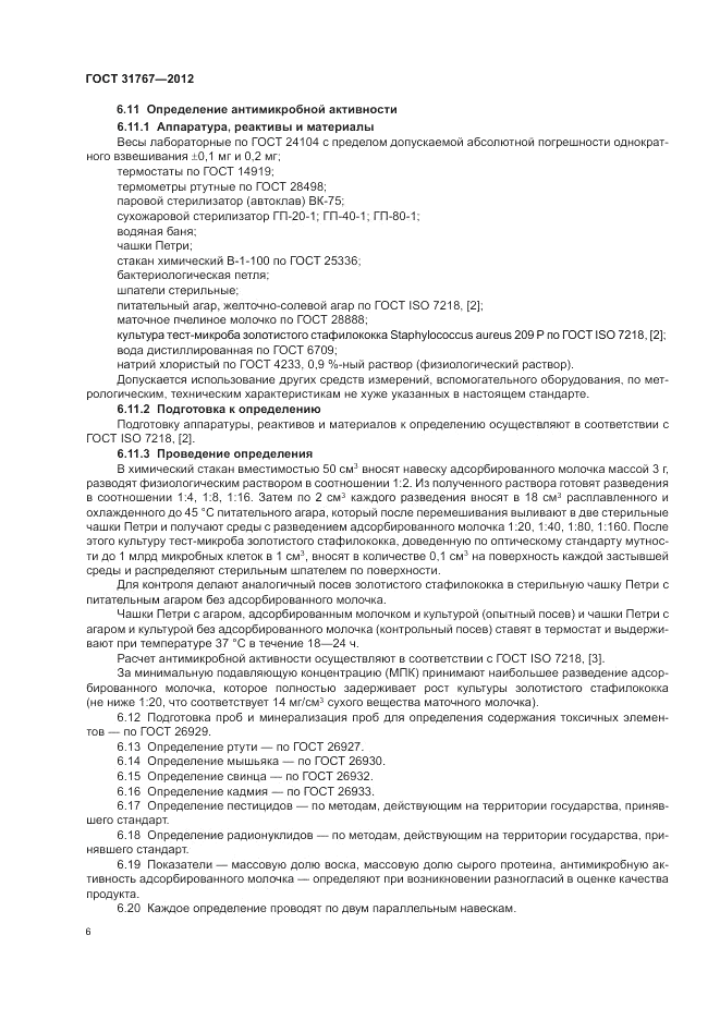 ГОСТ 31767-2012, страница 10