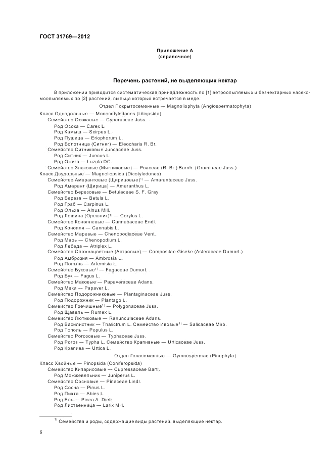 ГОСТ 31769-2012, страница 10