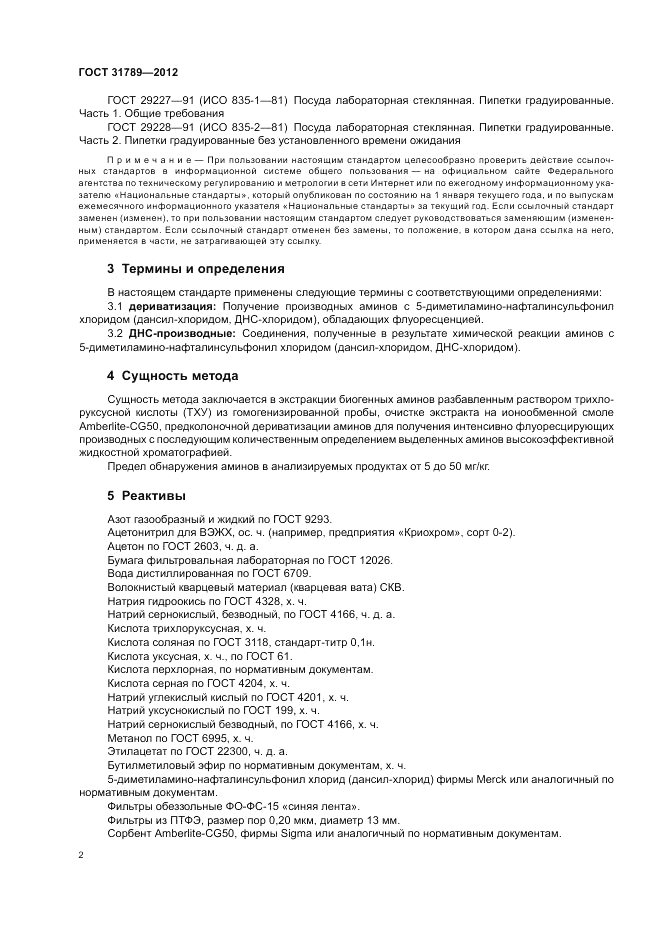 ГОСТ 31789-2012, страница 6
