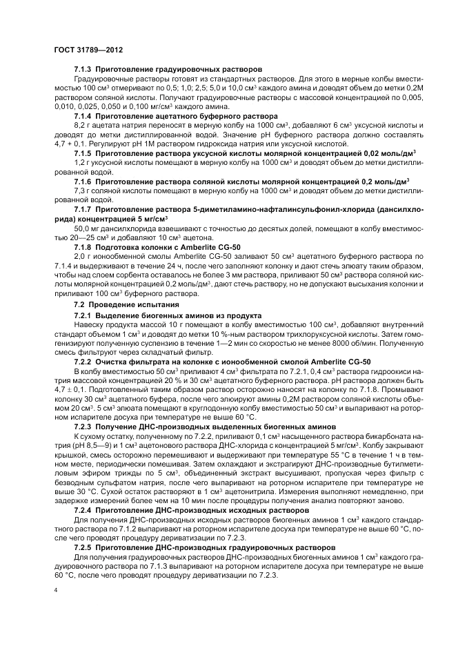 ГОСТ 31789-2012, страница 8