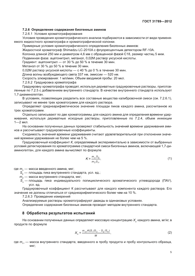 ГОСТ 31789-2012, страница 9