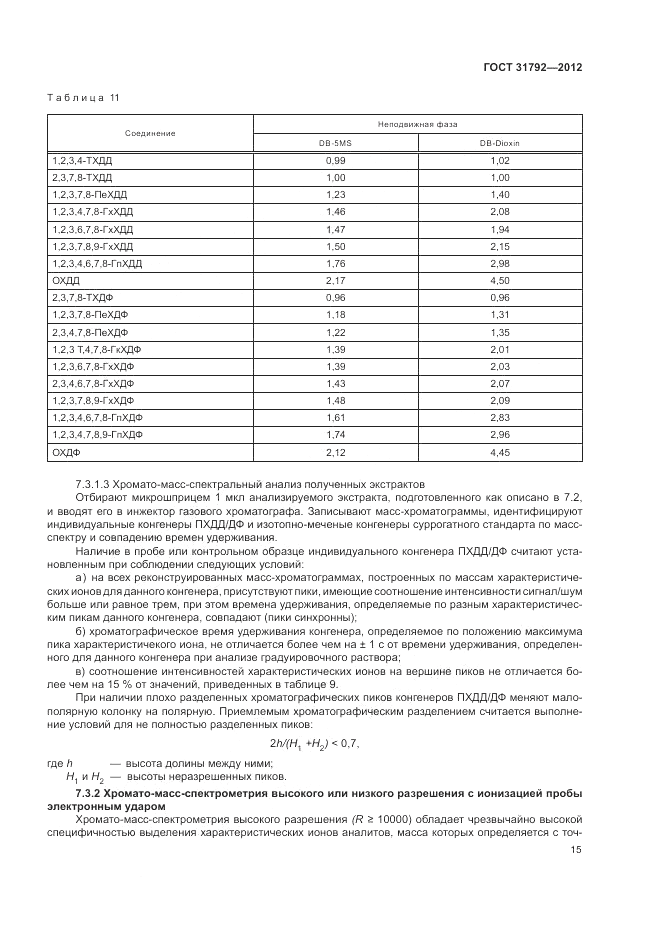 ГОСТ 31792-2012, страница 19