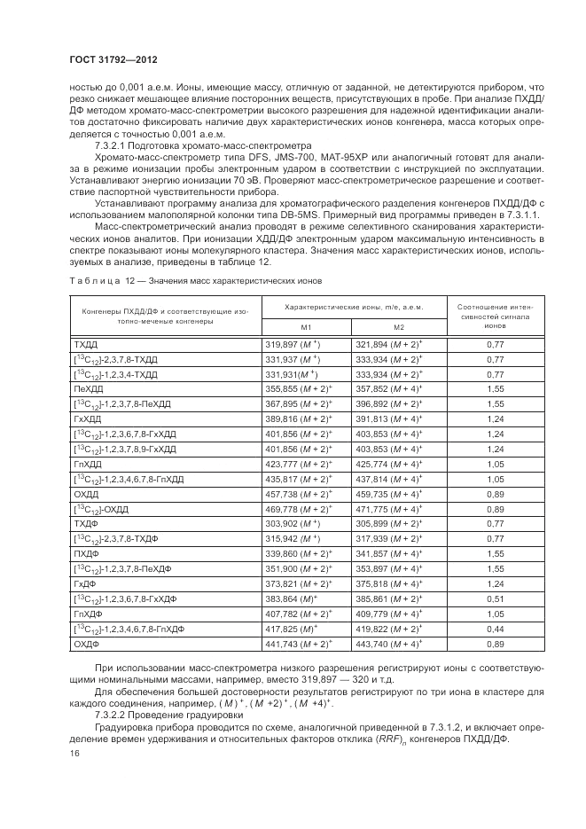 ГОСТ 31792-2012, страница 20