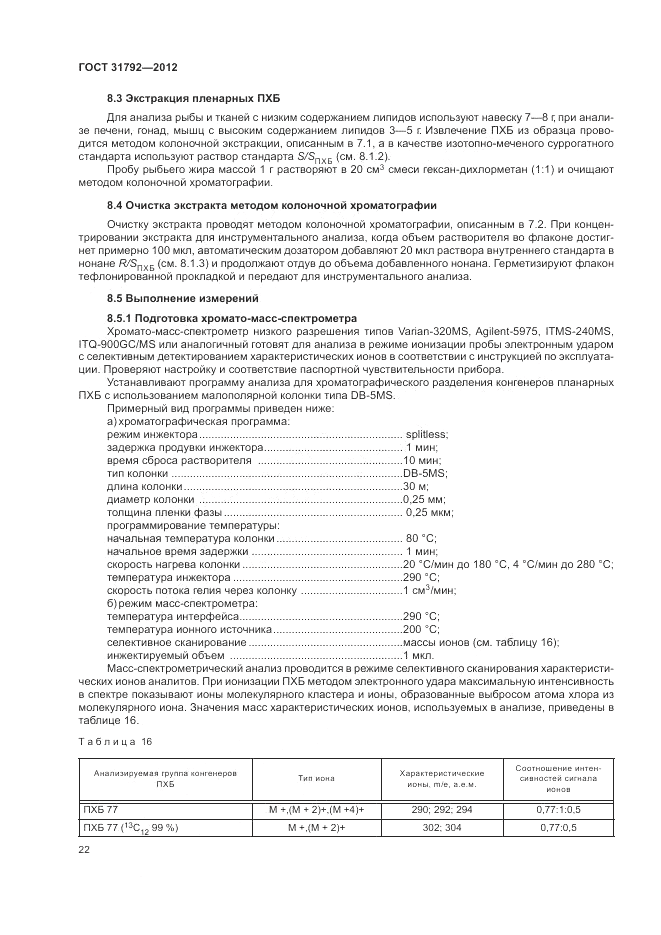 ГОСТ 31792-2012, страница 26