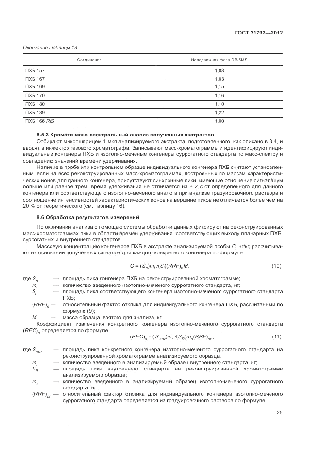 ГОСТ 31792-2012, страница 29