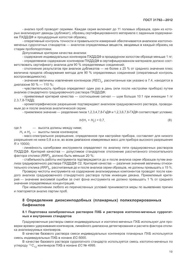 ГОСТ 31792-2012, страница 23