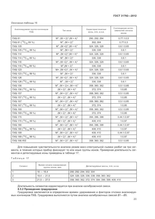 ГОСТ 31792-2012, страница 27