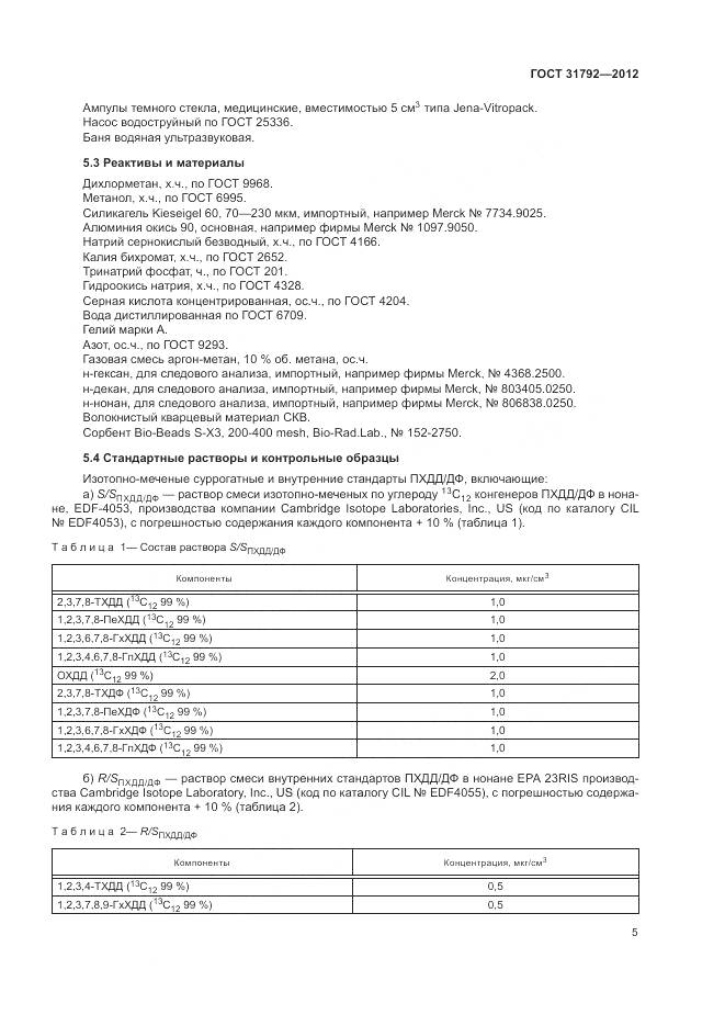 ГОСТ 31792-2012, страница 9