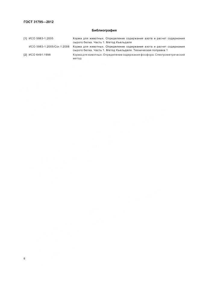 ГОСТ 31795-2012, страница 10