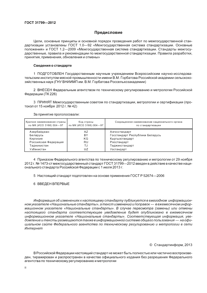 ГОСТ 31799-2012, страница 2