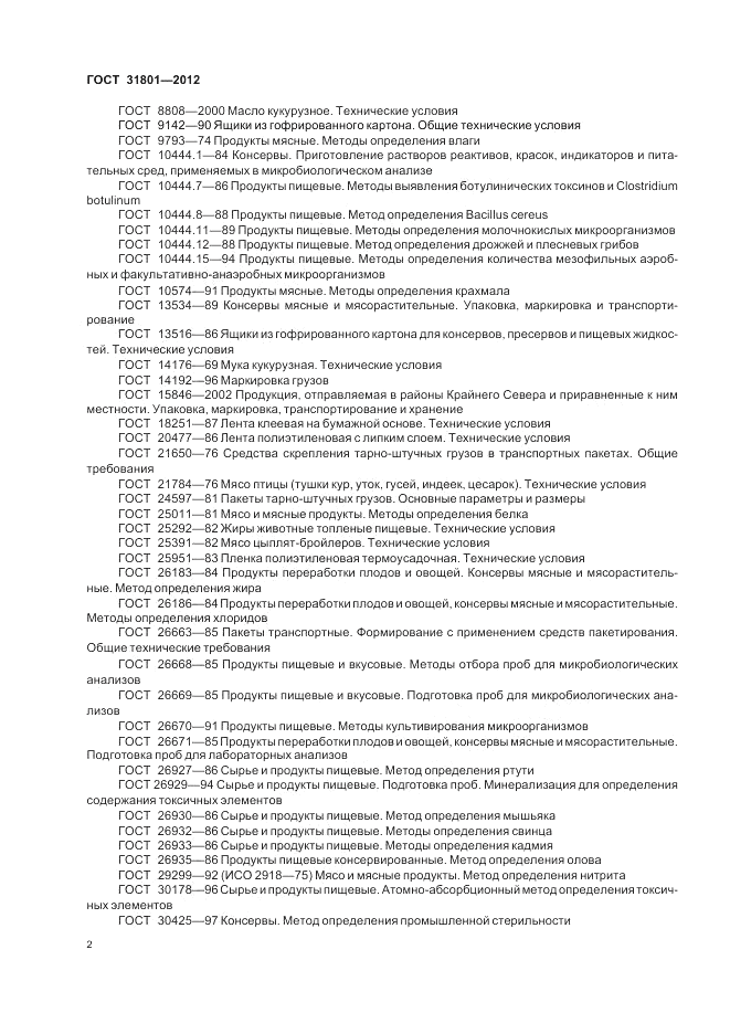 ГОСТ 31801-2012, страница 4