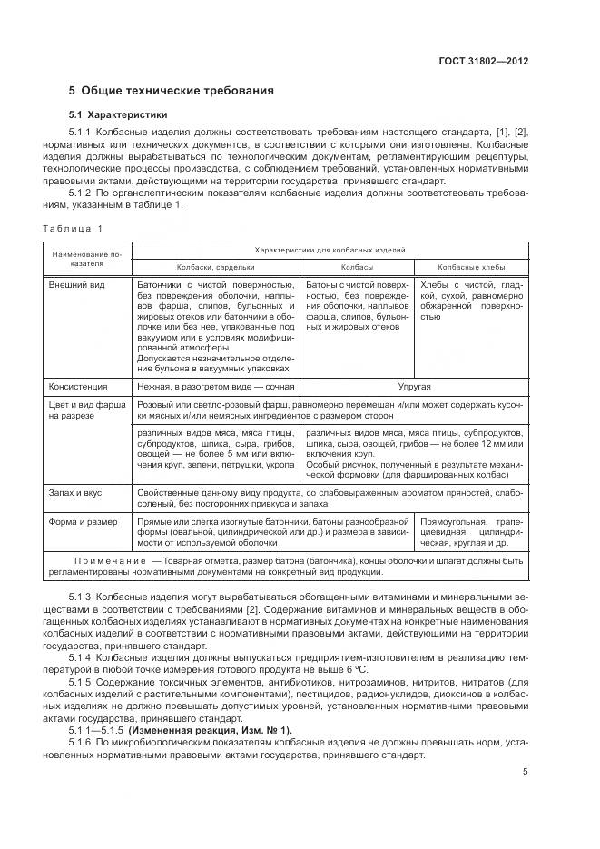 ГОСТ 31802-2012, страница 10