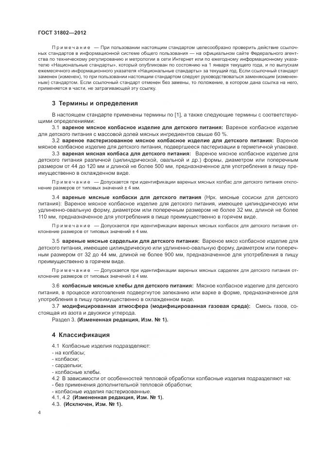 ГОСТ 31802-2012, страница 9