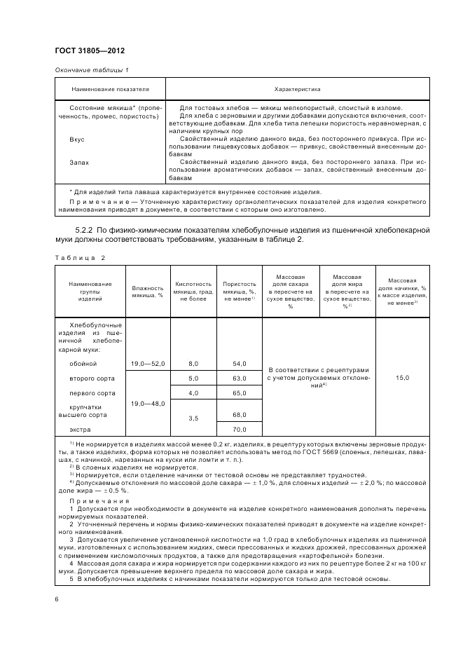 ГОСТ 31805-2012, страница 10