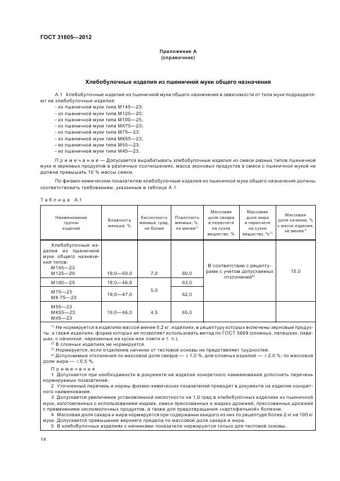ГОСТ 31805-2012, страница 18