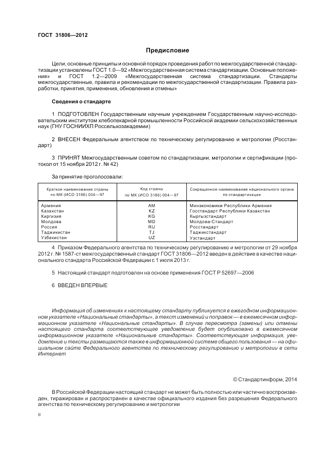ГОСТ 31806-2012, страница 2