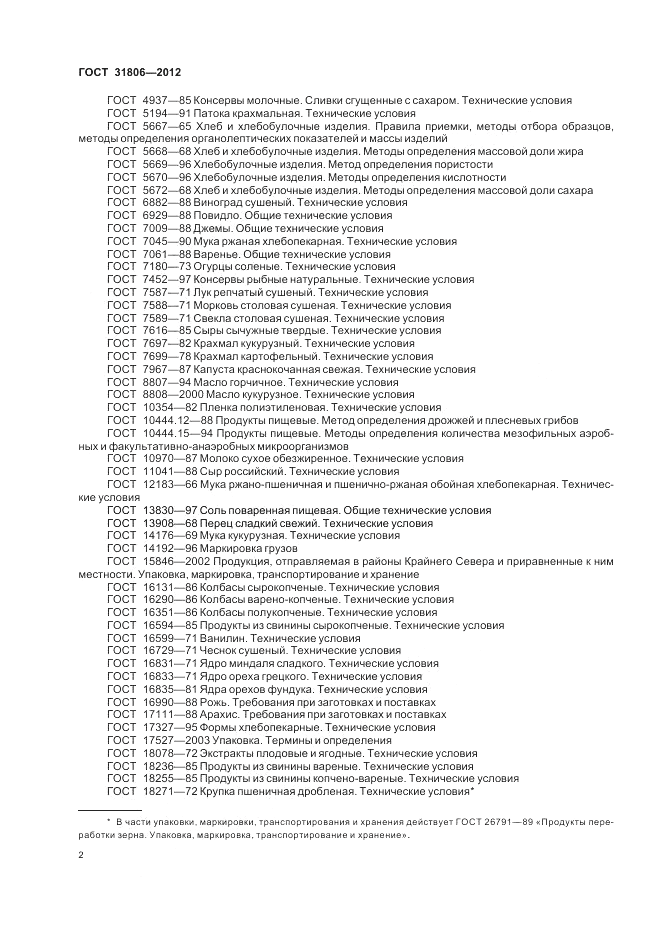 ГОСТ 31806-2012, страница 6