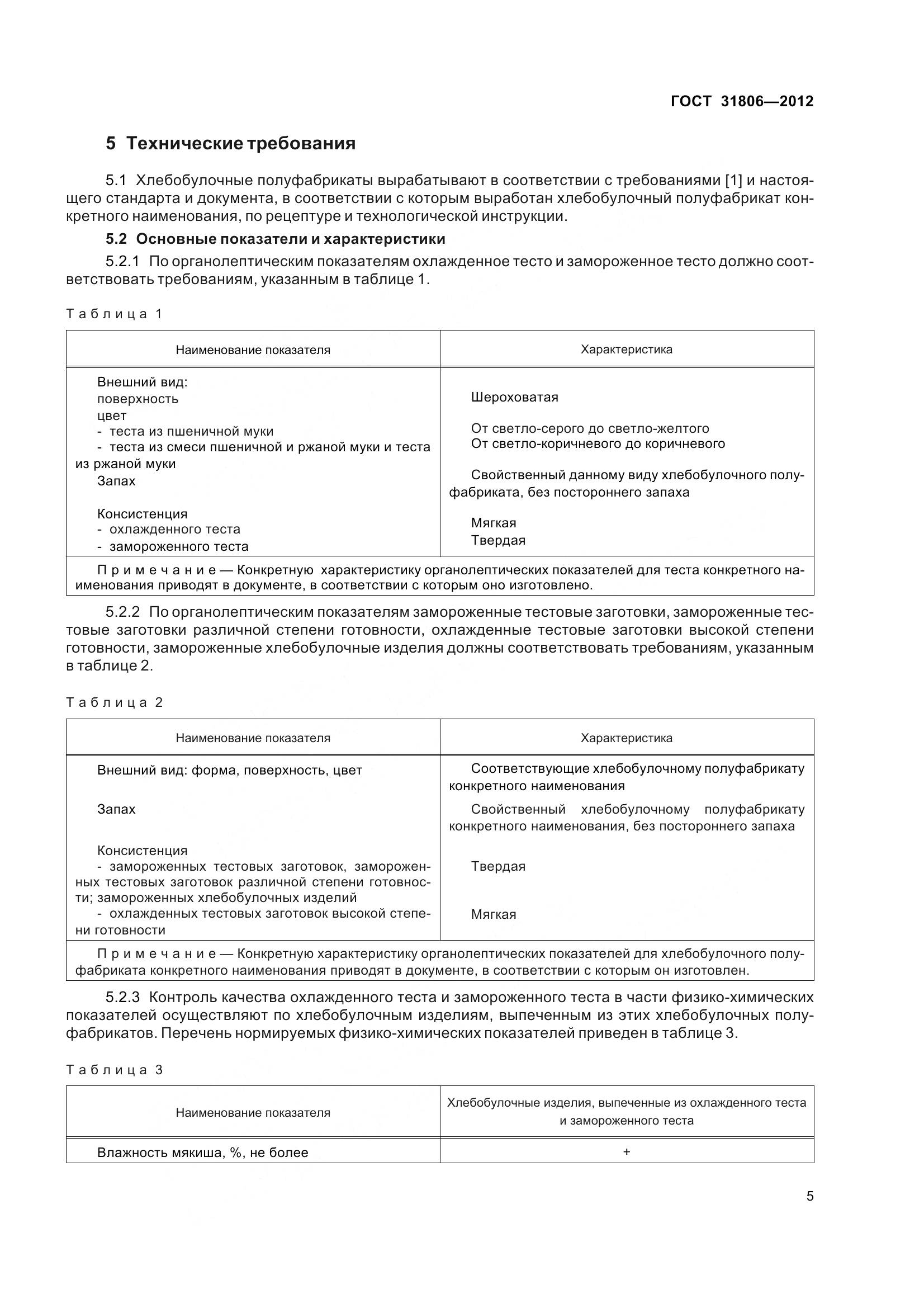 ГОСТ 31806-2012, страница 10