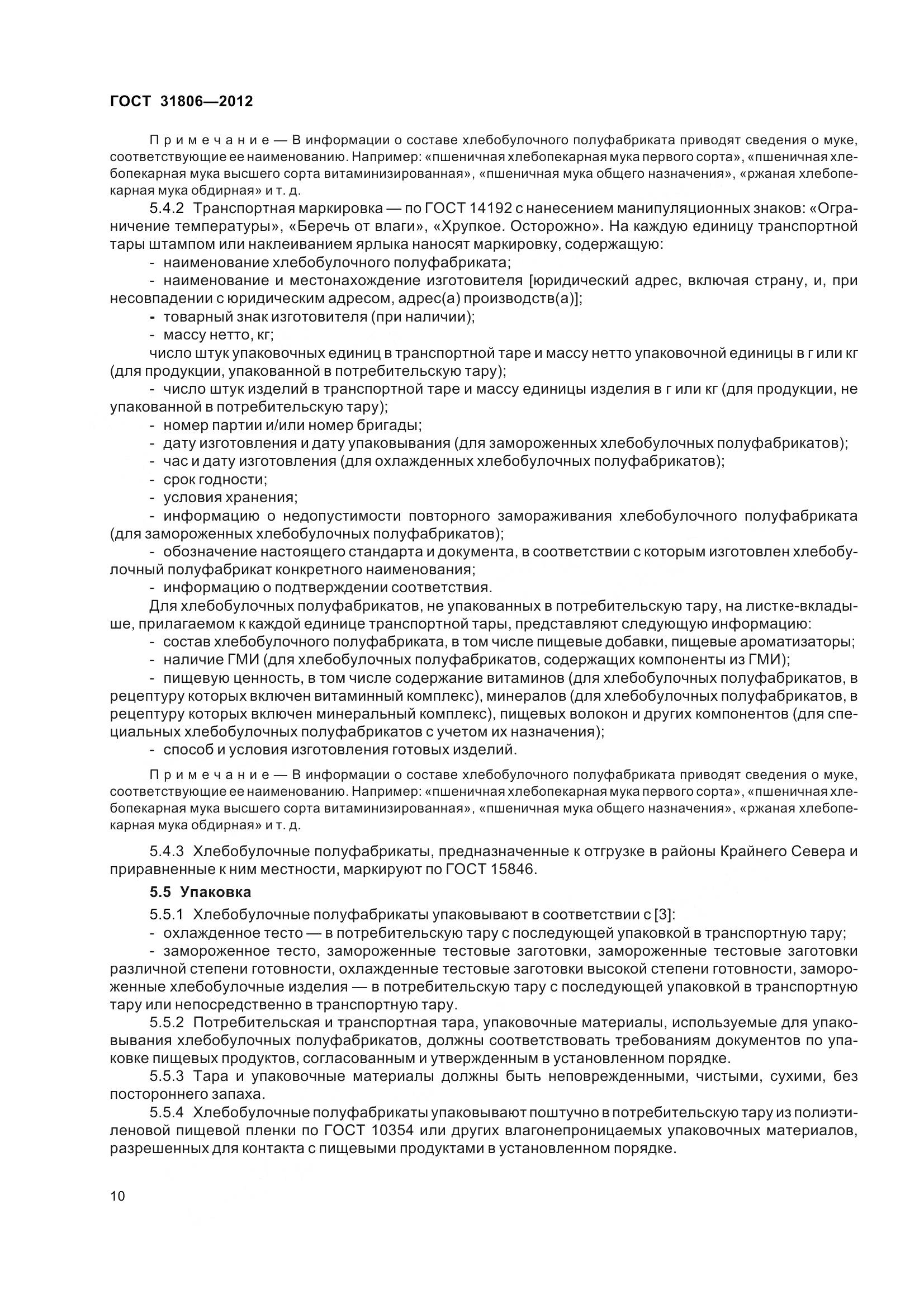 ГОСТ 31806-2012, страница 15