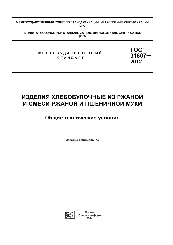 ГОСТ 31807-2012, страница 1