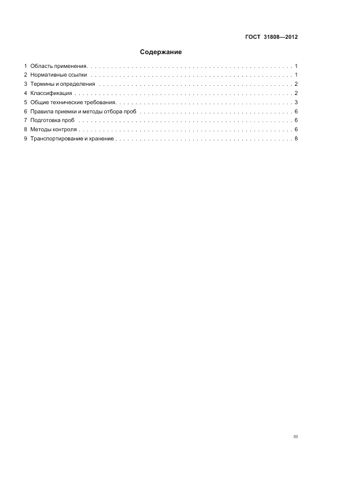ГОСТ 31808-2012, страница 3