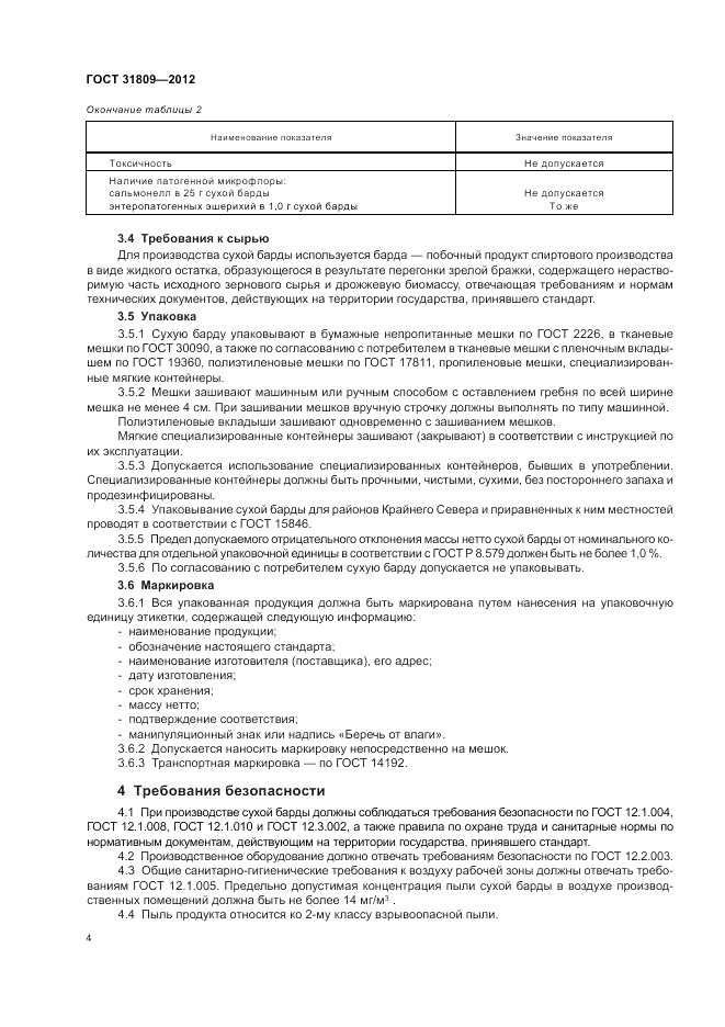 ГОСТ 31809-2012, страница 8