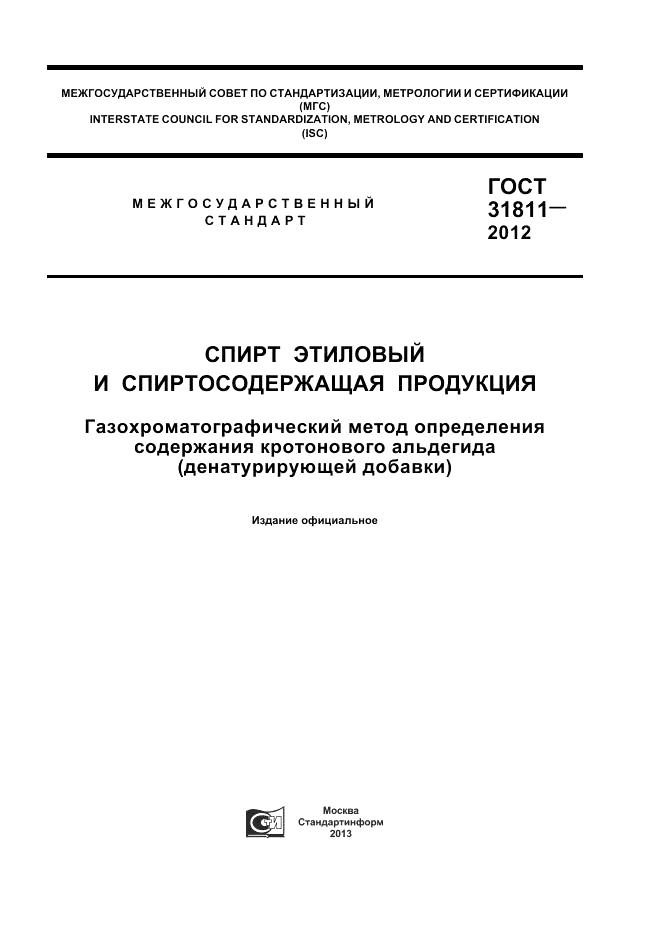 ГОСТ 31811-2012, страница 1